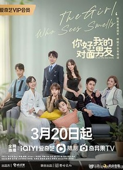 你好，我的对面男友