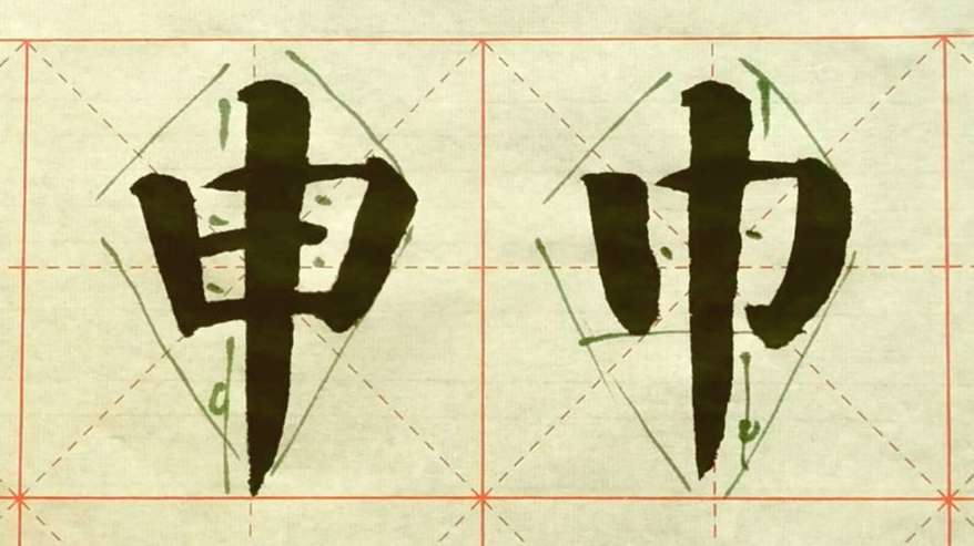 毛笔楷书中,带有悬针竖的字,结构怎么写?书法老师手把手教会你直播-教育直播-百度直播