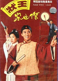 状王宋世杰国语