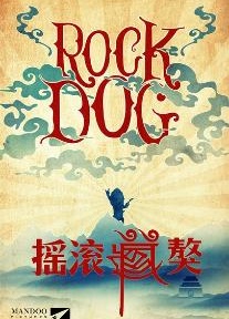 摇滚藏獒