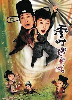 秀才遇着兵粤语版