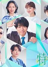 特搜9第六季