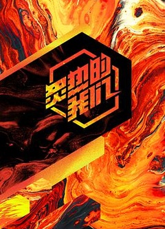 炙热的我们
