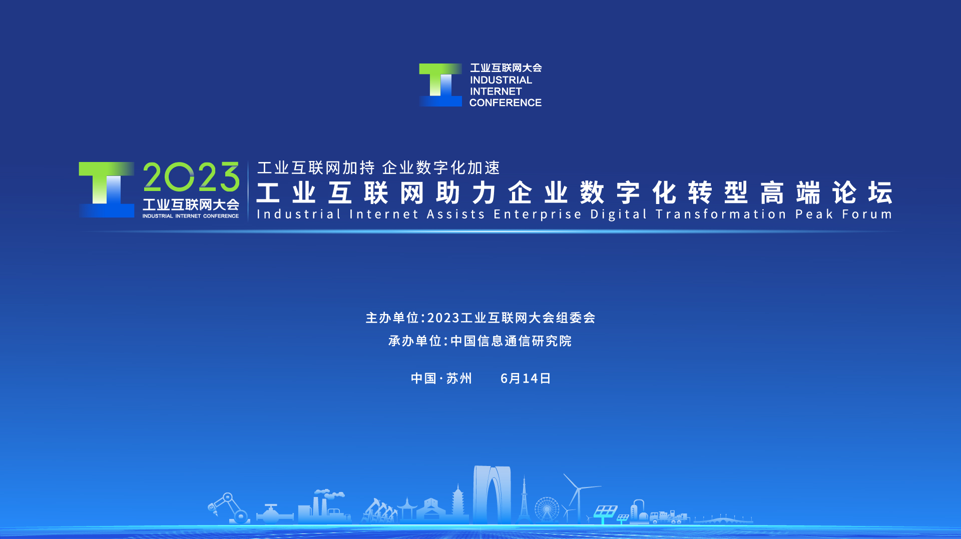 工业互联网助力企业数字化转型高端论坛直播-科技直播-百度直播