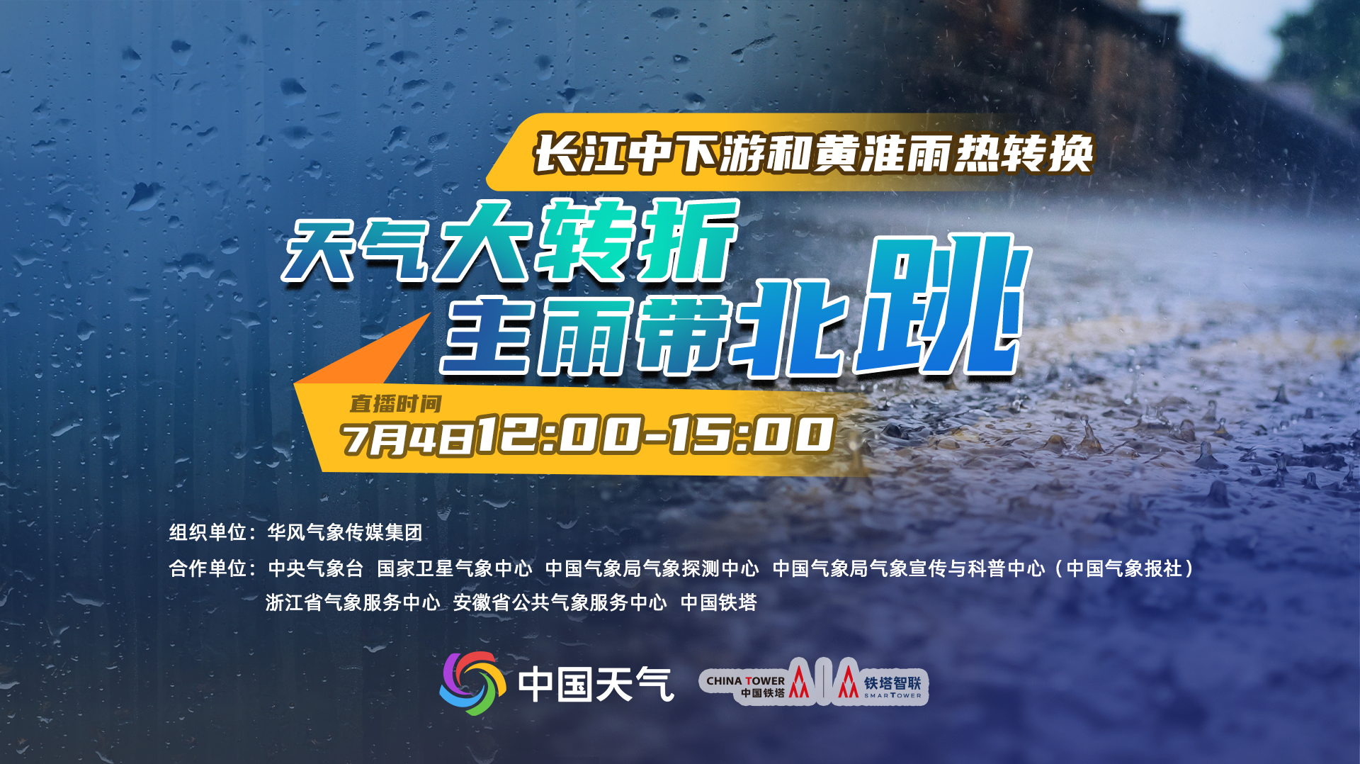天气大转折 主雨带北跳——长江中下游和黄淮雨热转换直播-时事直播-百度直播