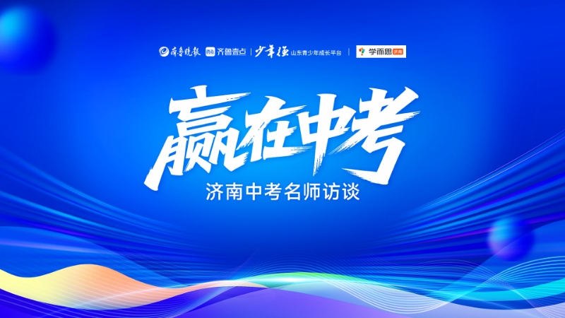 壹直播|赢在中考:科学 填报,赢在起点直播-教育直播-百度直播