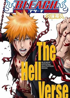 死神剧场版：地狱篇