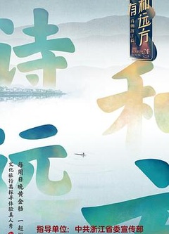 还有诗和远方