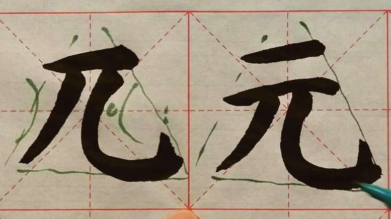 软笔楷书，带有撇和竖弯钩的字，结构怎么写才好看？高级书法老师，手把手教会你直播-教育直播-百度直播