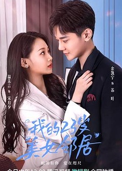 我的23岁美女邻居
