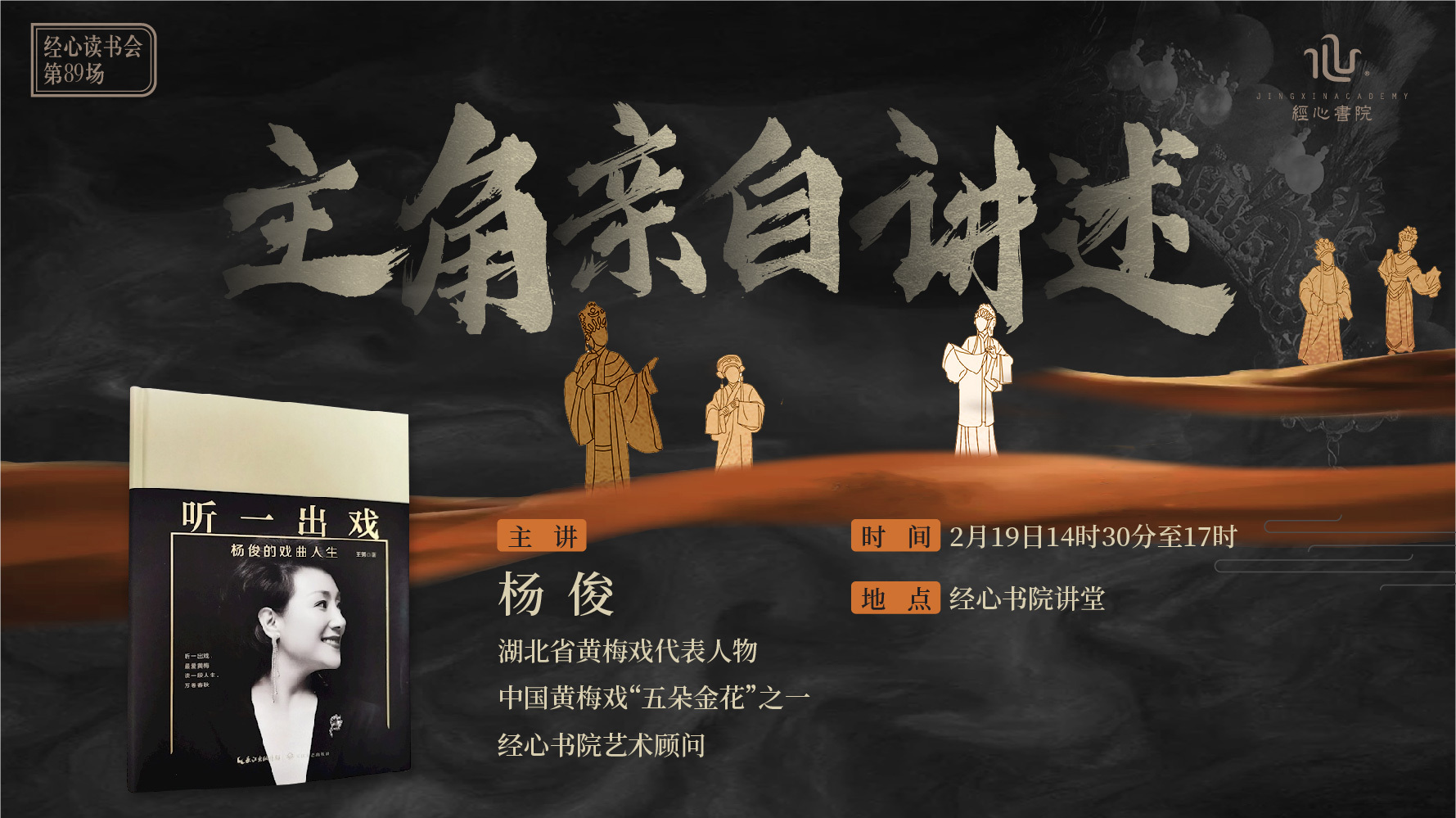 《听一出戏》—五朵金花之杨俊讲述她不为人知的成长故事直播-文化直播-百度直播