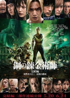 钢之炼金术师 完结篇 复仇者斯卡