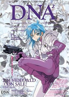 DNA² OVA