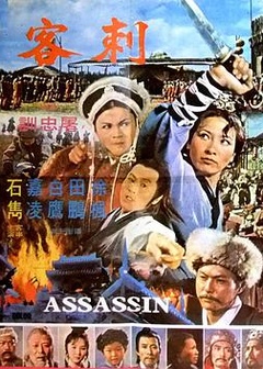 刺客
