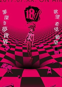18：与你相连的谜题