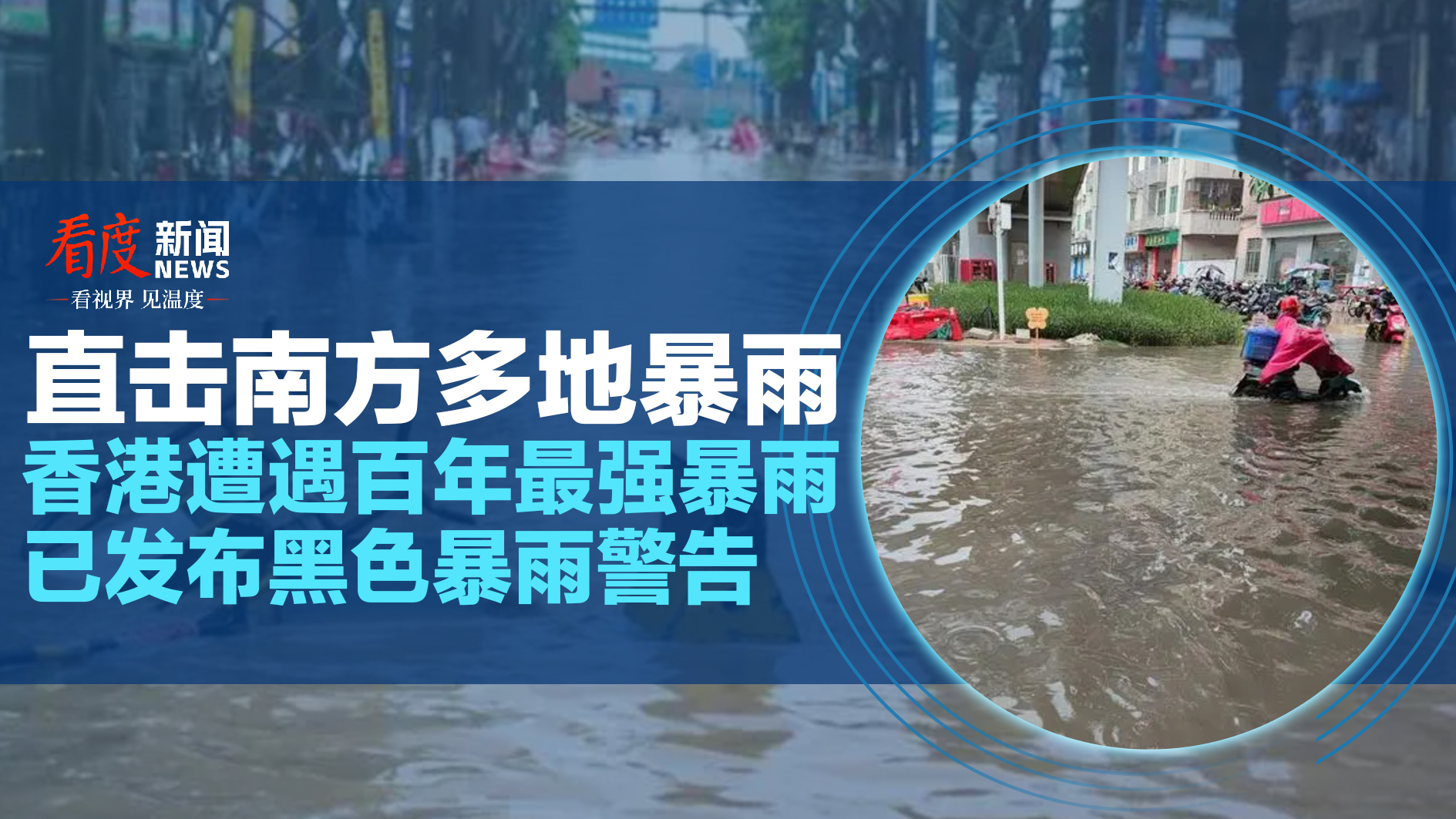 黑色暴雨仍然生效 極端情況至少維持至中午 現時多區出現水浸情況 | 香城公民媒體 Hong Kong Citizen Media