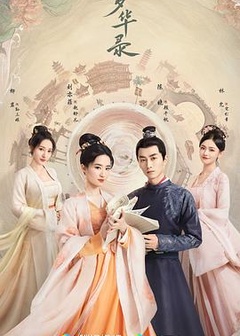 梦华录粤语版
