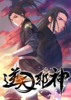 逆天邪神 动态漫画第一季