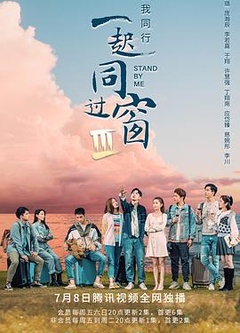一起同过窗第三季番外