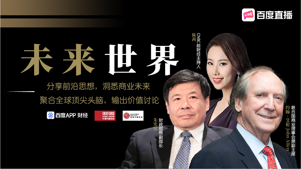 高通胀与高失业率,2021美国经济怎么走?直播-财经直播-百度直播