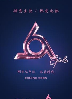 明日之子 第三季