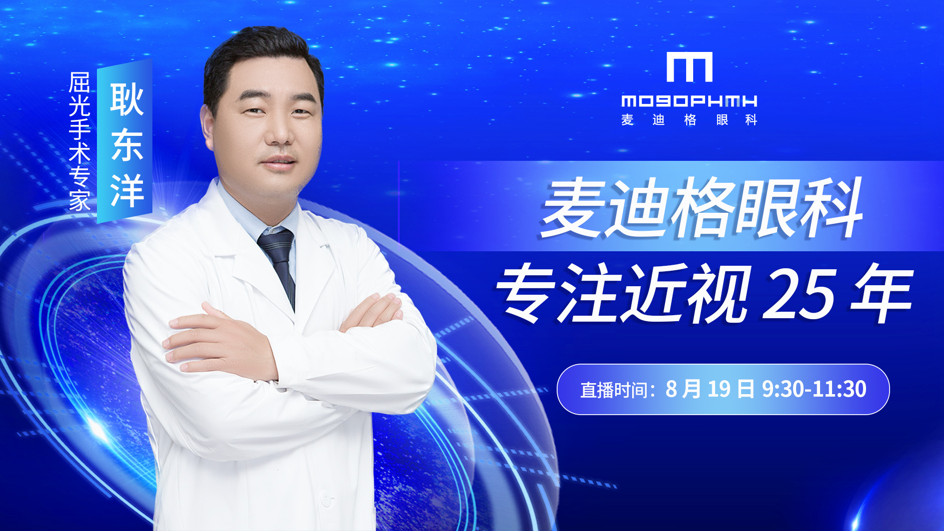 麦迪格暑期近视防控科普活动直播-养生直播-百度直播