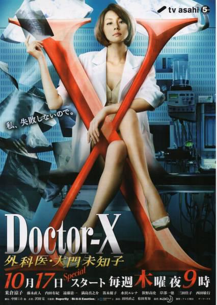 派遣女医X 第二季,Doctor X Gekai Daimon Michiko Season 2,X医生：外科医生大门未知子 第2季 ドクターX 外科医・大門未知子 第2期海报