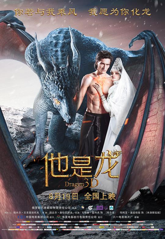 On - drakon / He's a Dragon海报