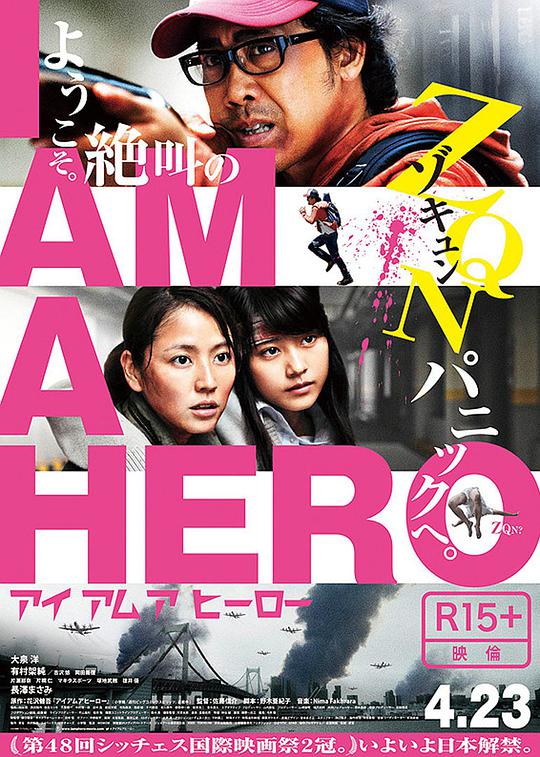 丧尸末日战(港) / I Am a Hero海报