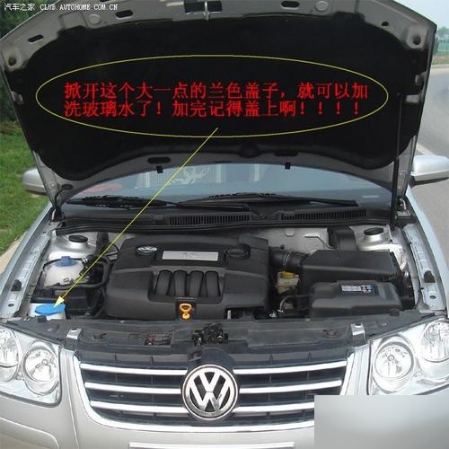 宝来的喷玻璃水在哪里