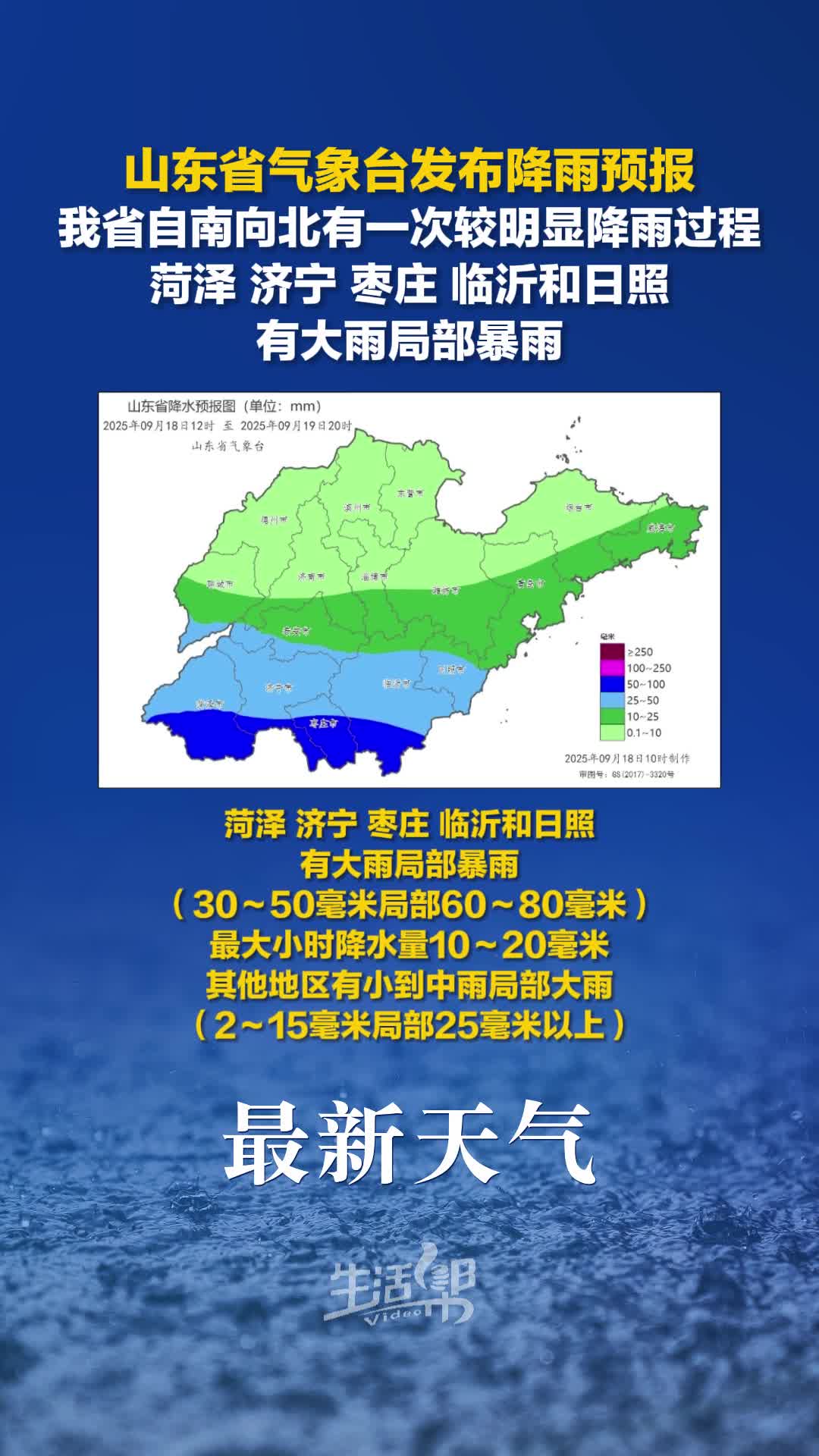 山东省气象台发布降雨预报 18日下午到19日白天 我省自南向北有一次较
