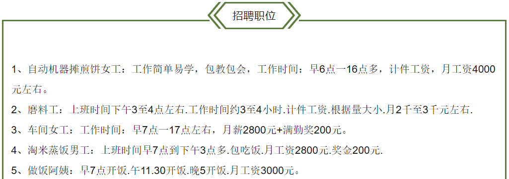 2013年11月,來自牡丹江地區邁克爾的招聘信息當然,煎餅產業,只是這個