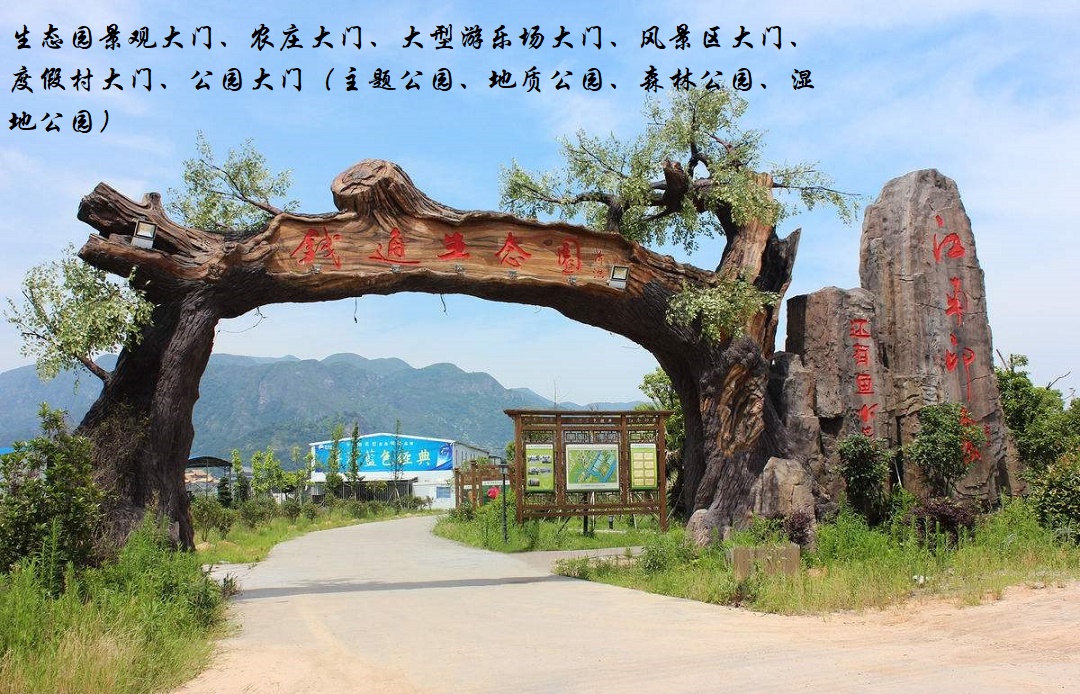生态塑石假山假树门头包装的设计说明