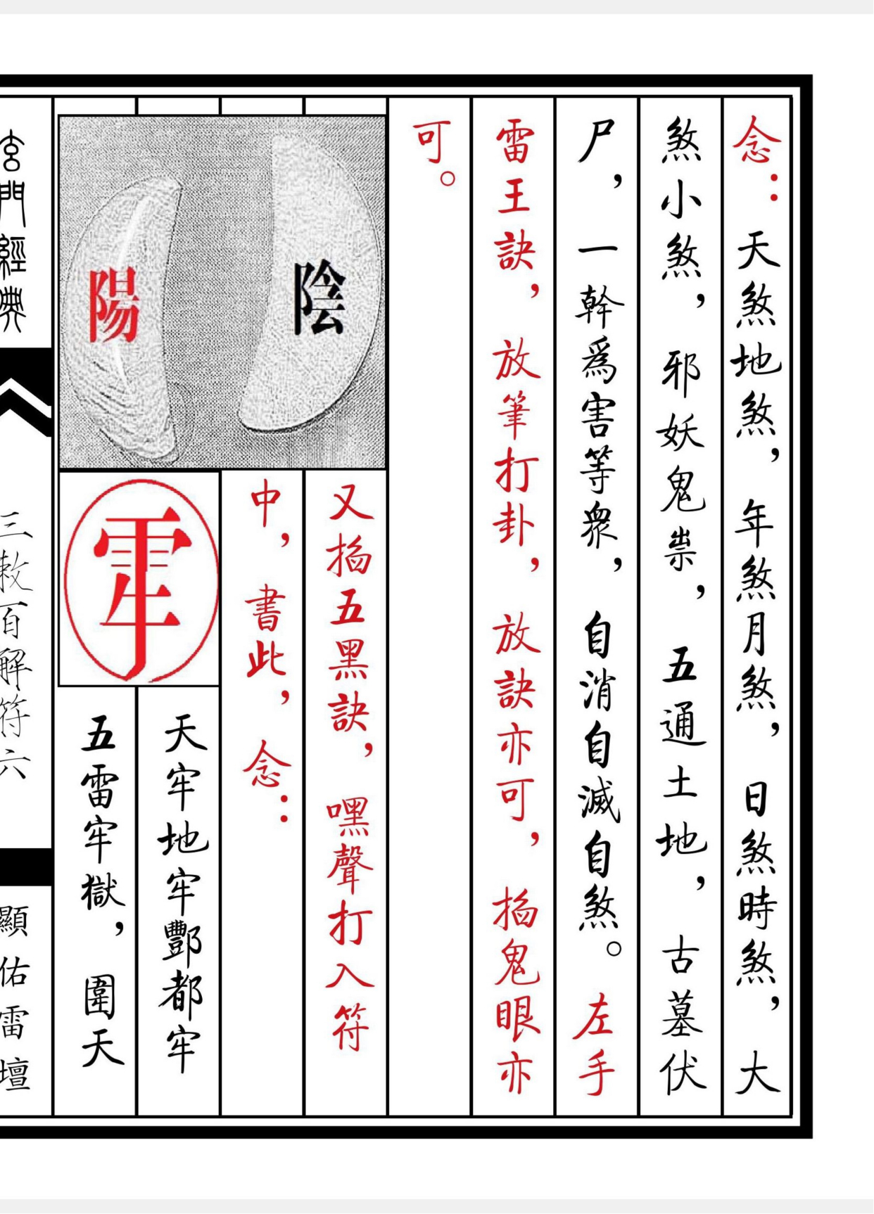 《三敕百解消灾符秘》道教符箓秘本古书籍