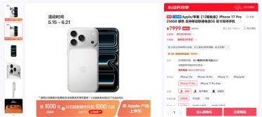 iPhone 17 Pro大降价！网友：安卓阵营的日子更不好过了