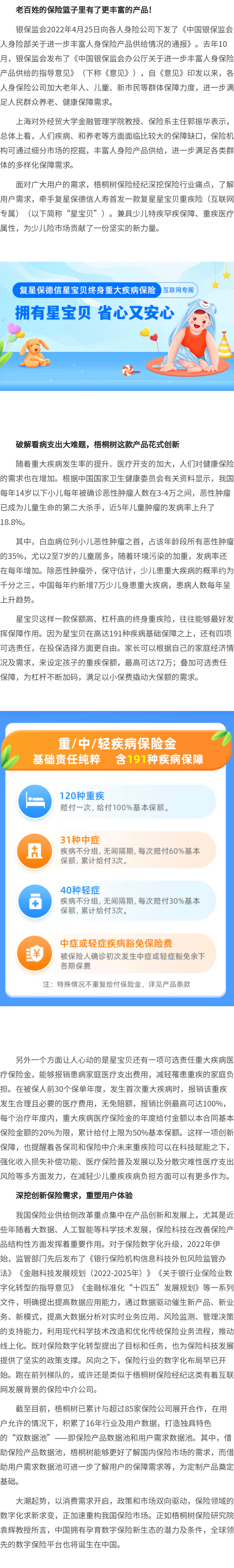 梧桐树保险网官网的简单介绍