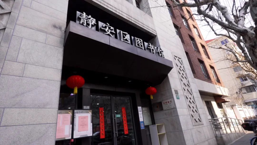 静安区图书馆送"福"!年初一进馆还有惊喜悦读福袋→丨爱申活暖心春