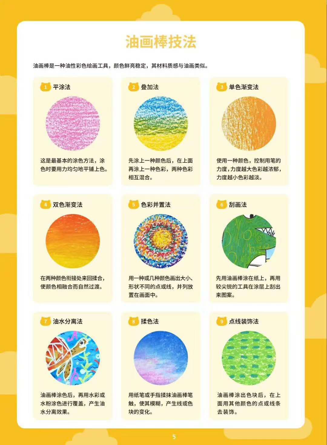 涂色卡50张油画棒技法