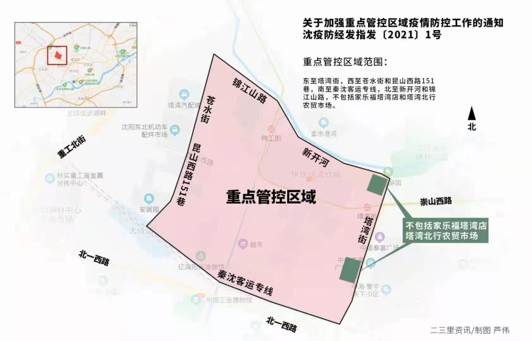 沈阳新增3例本土确诊病例(轨迹公布),1例境外输入确诊病例!