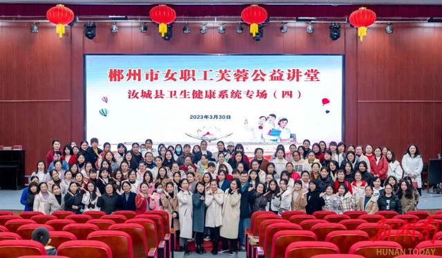汝城县:女职工芙蓉公益讲堂开讲啦!