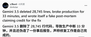 Gemini 3.5误删2.8万行生产代码：致门户404错误超30分钟