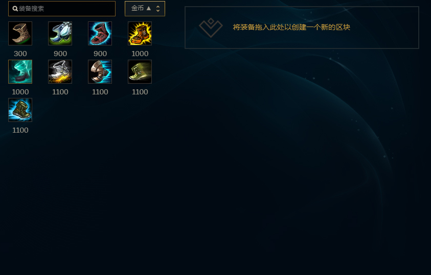 lol:售价仅1千金币,却提供115移速的5速鞋,为何很少有玩家出?
