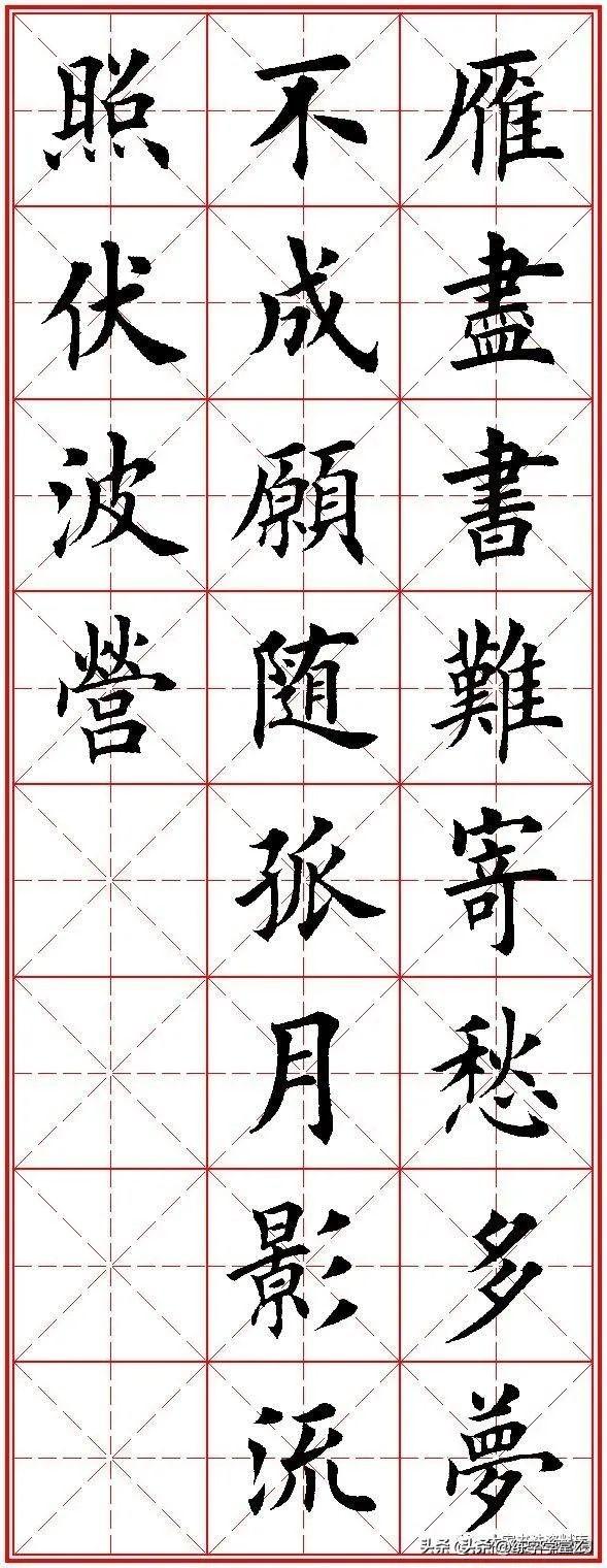 欧体楷书字帖:五言绝句20首