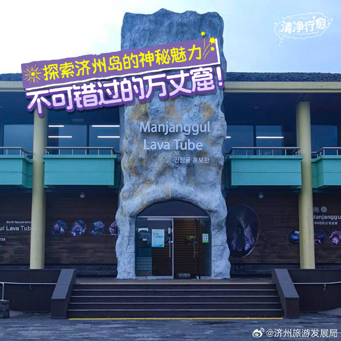 探索济州岛的神秘魅力|不可错过的「万丈窟」!