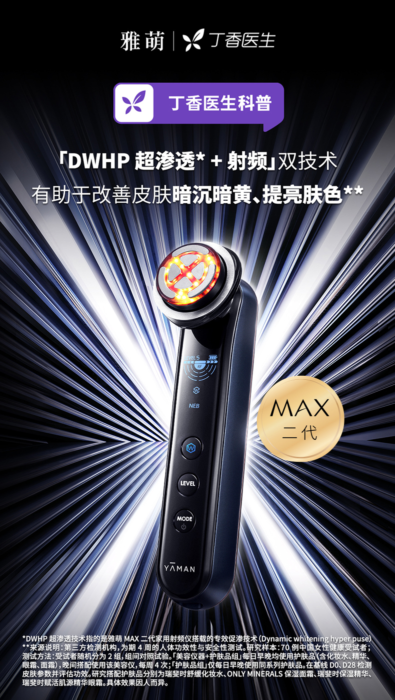 雅萌max二代美容仪:青春多停驻,高科技让你的美丽无法撼动