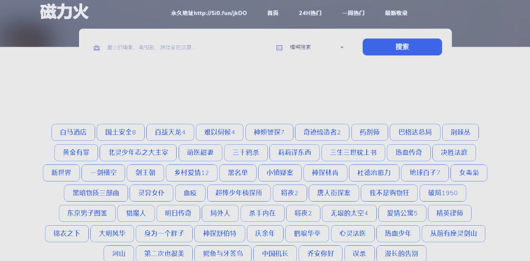 磁力搜刮
器是啥东西啊_磁力搜刮
神器是啥（磁力搜索器是啥东西）