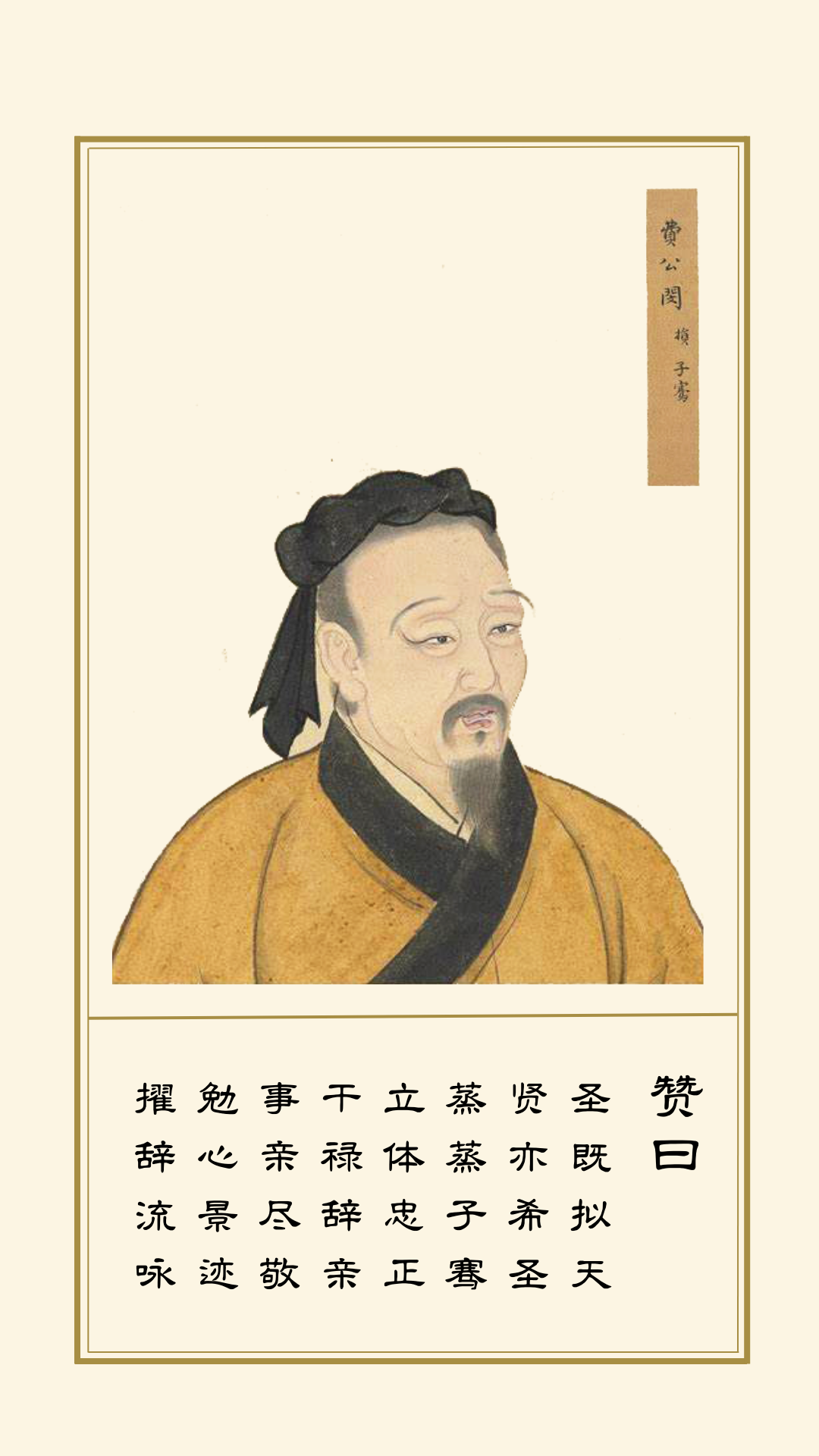 崇行录丨孝行第一·闵损单衣