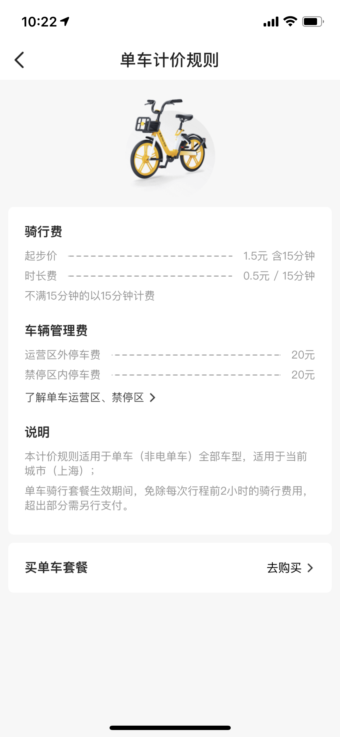 上海哈啰单车再涨价:骑半小时收费从1.5元涨至2.5元