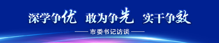 深学争优 敢为争先 实干争效