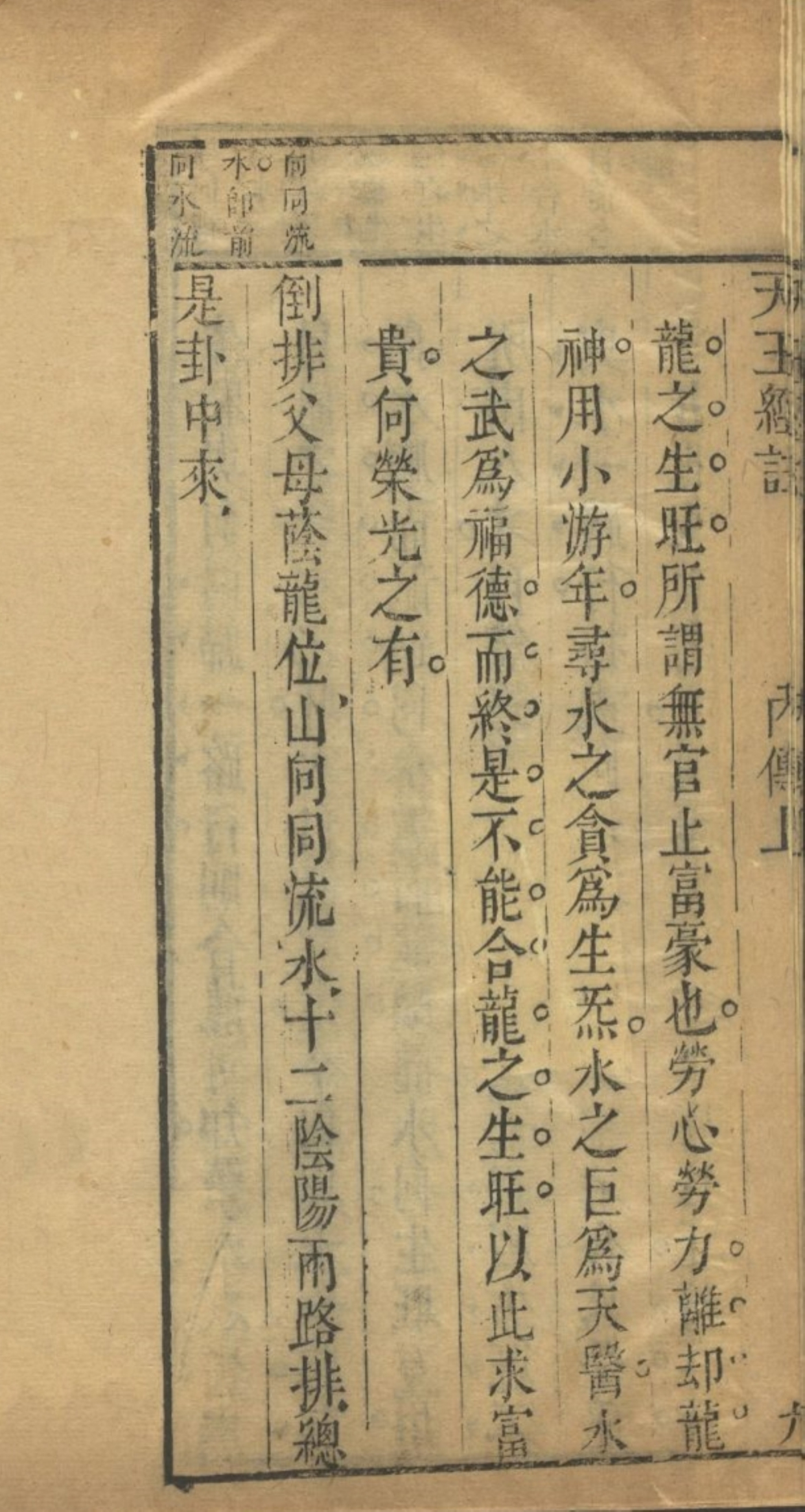 《杨筠松天玉经注解》地理风水秘本古书籍